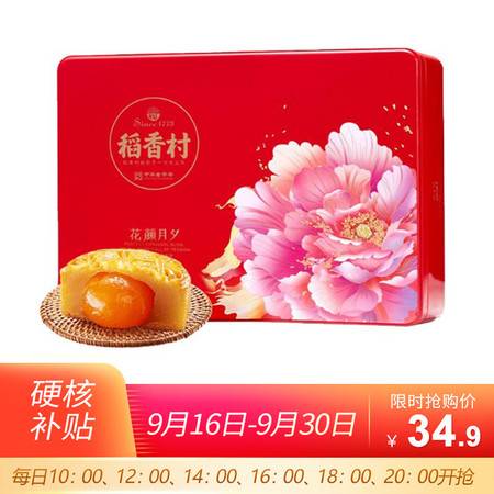 月滿人團圓，禮贈“花顏月夕” 稻香村月餅鐵盒裝，品味經典，傳遞祝福